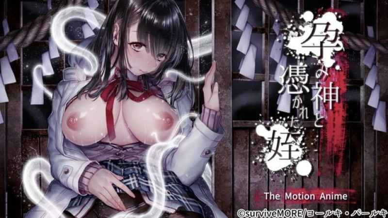 怀孕的神与被附身的侄女The Motion Anime